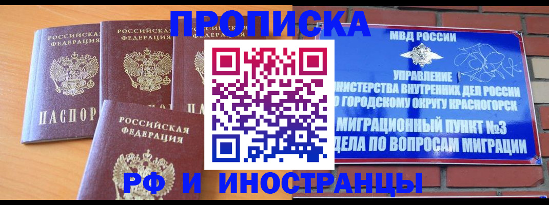 прописка гарантия в Пскове