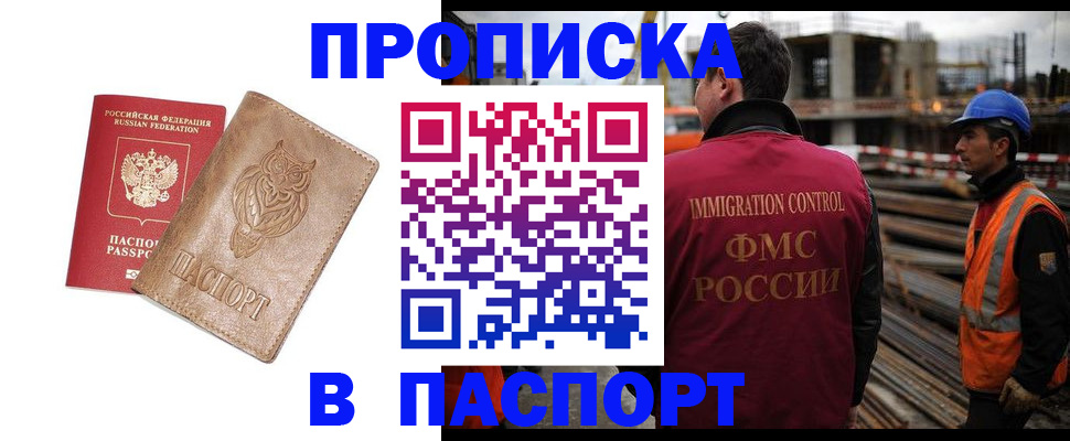 временная регистрация в квартире в Пскове
