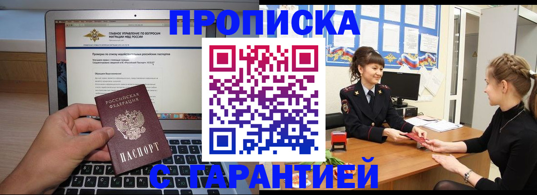 временная регистрация собственник в Пскове