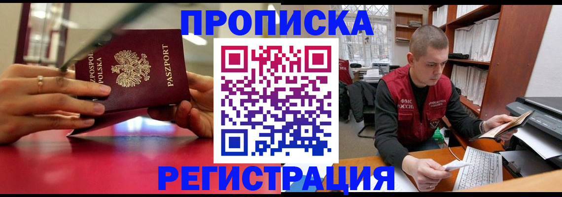 прописка законно в Пскове
